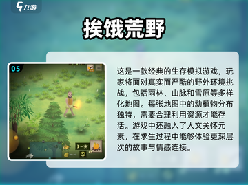 🔥2023超好玩饥饿求生游戏推荐🎉截图6