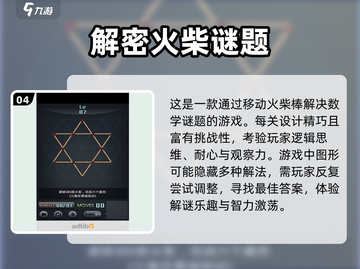🔥2024必玩火柴游戏推荐，超高可玩性等你来挑战！💥截图5