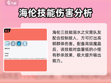 永夜降临：复苏海伦🔥超好玩！角色强度全解析🎉截图4