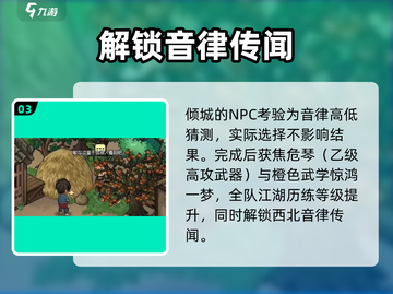 大侠立志传🔥群芳阁解密全流程攻略来了！截图4