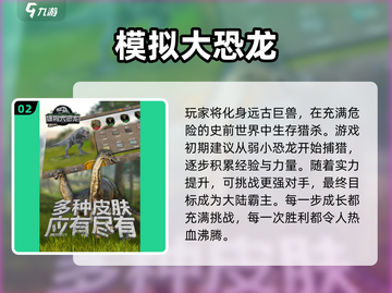 🦖2025超好玩恐龙模拟器游戏合集！玩到上瘾🔥截图4