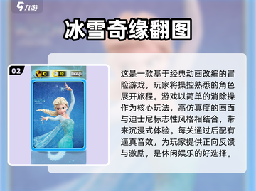 冰雪奇缘游戏合集🎉2025经典必备！截图3