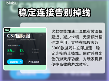 CS2国服🔥高性价比加速器推荐🎉截图5
