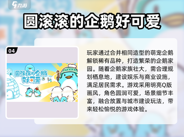 🔥2025必玩企鹅游戏合集💥高质推荐🎮截图5