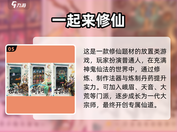 🔥2023必玩！修仙模拟器游戏推荐🎉截图6