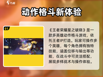 《星之破晓》超燃格斗玩法🔥全解析！💥截图2