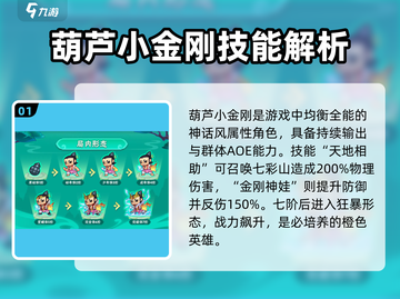 🔥葫芦娃大作战最强英雄曝光！💥截图2