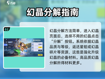 星之破晓✨：幻晶分解与升级终极攻略！截图3