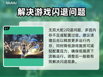 无双大蛇2闪退🔥终极解决秘籍🎉截图2