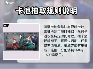鸣潮💥卡池系统全揭秘！新手必看🔥截图2