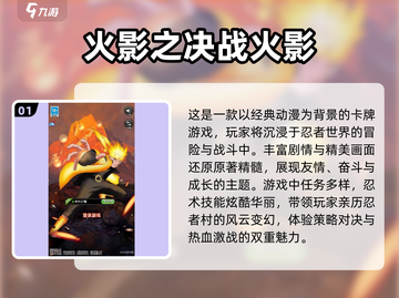 🔥2023必玩！热门火影忍者手游推荐✨截图2