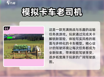 🎮2025超燃货车游戏合集，玩到停不下来！🔥截图6