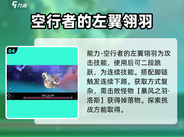 心渊梦境💎全能力收集攻略，玩家必看！截图5