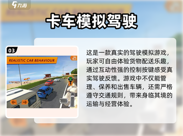 🚗2025必玩的驾驶卡车游戏大全，爽到爆！🔥截图4