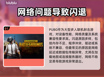 🔥PUBG闪退太坑！一招解决卡顿掉线问题💥🎮截图2