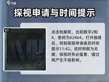 纸嫁衣6无间梦境🔥第一章通关攻略来了！快收藏💡截图8
