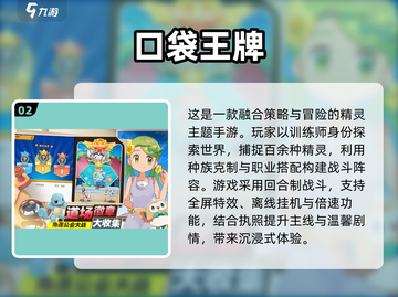 🔥2025必玩！精灵宝可梦手游大全💎截图3