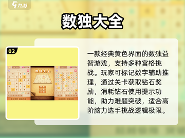 🔥9宫格数独手游TOP5🏆截图3