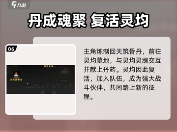 🎮下一站江湖2灵均复活秘籍！截图7