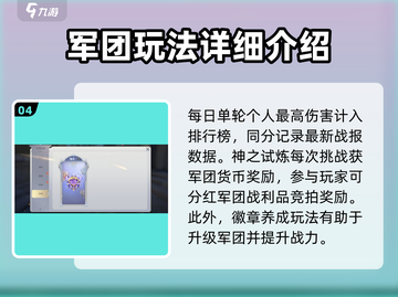 圣斗士星矢重生🔥军团玩法全揭秘✅截图5