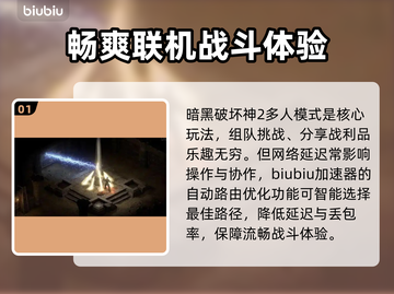 暗黑破坏神2加速器推荐🔥让你游戏体验更流畅！🎮截图2