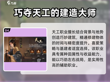 三国谋定天下🔥职业选择推荐，助你称霸战场！截图5