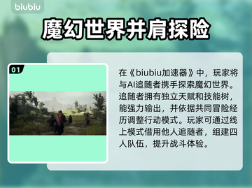龙之信条2🔥随从系统玩法大揭秘！💡截图2