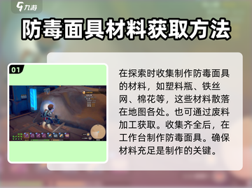 沙石镇时光💥防毒面具制作方法分享（超简单！）截图2