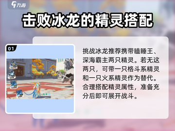 洛克王国🔥世界冰龙打法攻略💎轻松搞定！截图2