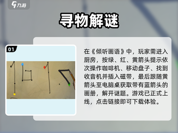 《倾听画语》门密码曝光！🎨截图2