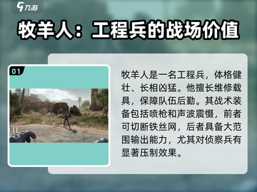 三角洲行动🔥牧羊人技能全面解析💥截图2