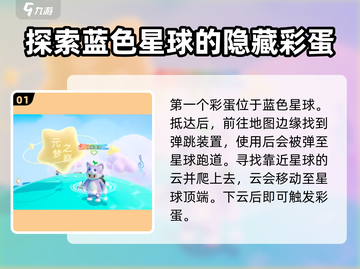 元梦之星✨隐藏彩蛋大揭秘！广场彩蛋全攻略🔥截图2