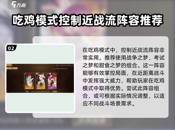 无尽梦回🔥吃鸡玩法超全攻略来啦！💡截图3