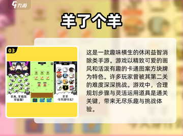 2024最受欢迎❌消除手游排行榜🔥截图4