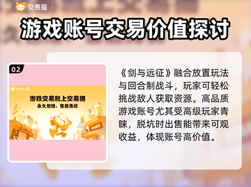 剑与远征账号交易🔥启程卖号超全攻略🎉截图3