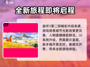 崩坏3第二部上线时间💥米哈游终于官宣了！🎉截图3