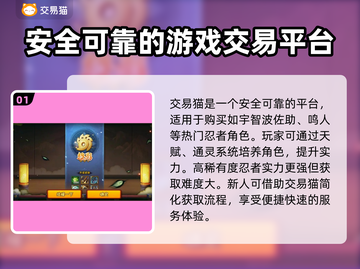 火影忍者账号交易平台🔥正规渠道推荐！截图2