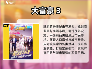 💰2025富人必玩手游TOP榜🔥截图6