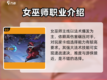 月圆之夜🔥最强职业选择推荐！新手必看✨截图4