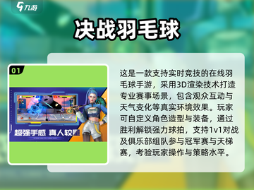 🔥2025超火羽毛球手游推荐！🏸🎮截图2