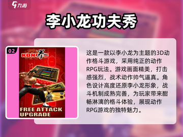 🔥李小龙粉丝必玩！经典闯关游戏合集🌟截图3
