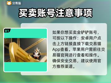 金铲铲账号交易📖游戏账号平台推荐🔥截图2