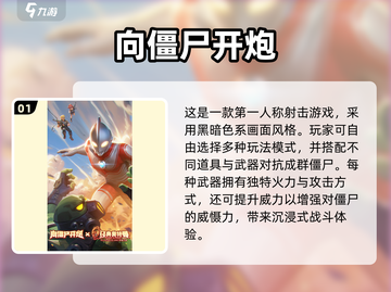 🔥2025最耐玩僵尸射击游戏大汇总！🧟💥截图2