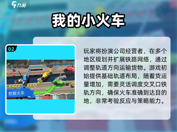 🚂2025托马斯火车游戏大揭秘！🔥亲子互动新宠儿👶🎮截图3