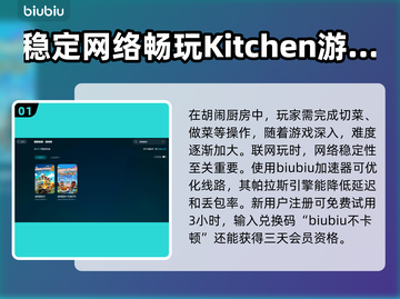 胡闹厨房延迟？❌这几招让你畅玩🔥截图2