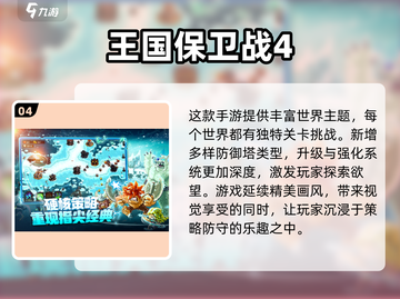 🔥2025高人气单机塔防手游排行榜🎉截图5