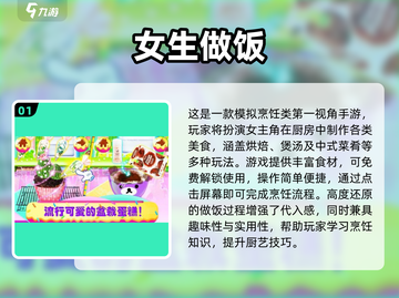 🔥2025女生必玩做饭游戏榜💥🎮截图2