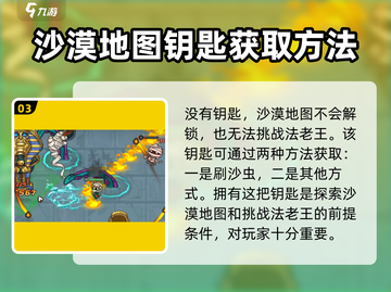 英勇之地手游🔥沙漠钥匙用法大揭秘！💡截图4