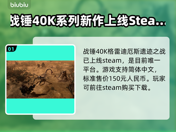 战锤40K格雷迪厄斯遗迹之战上线平台大曝光🔥💥截图2