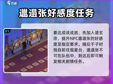 大侠立志传：观星悟道全解锁秘籍🔥截图2
